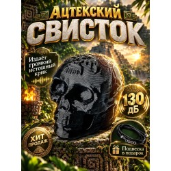 Свисток смерти