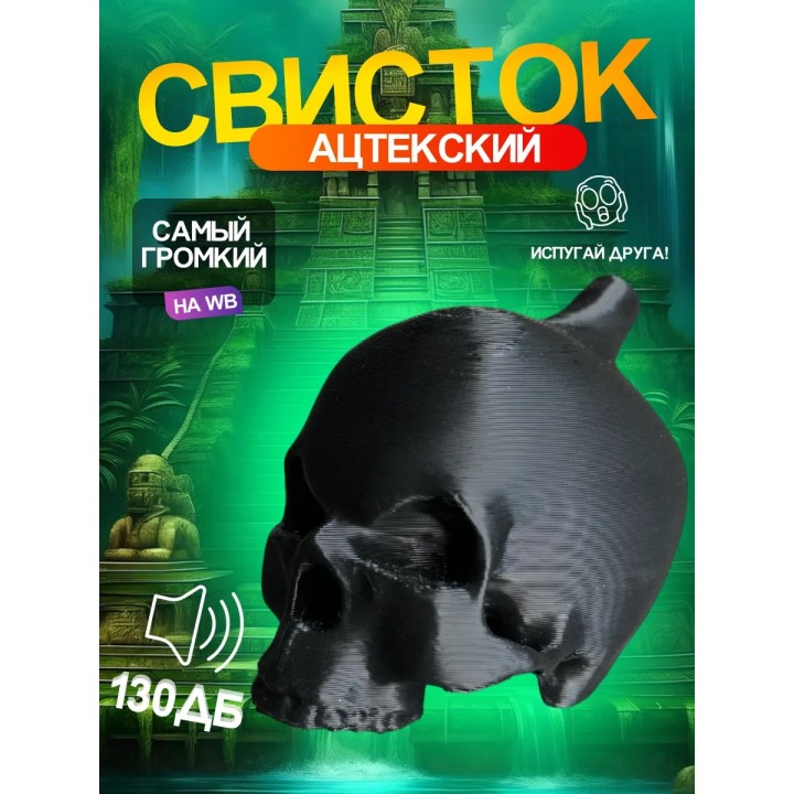 Купить Свисток смерти ацтеков ASDAMATOYS