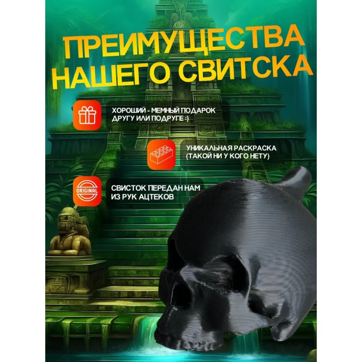 Купить Свисток смерти ацтеков ASDAMATOYS