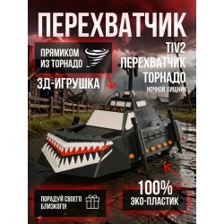 Tiv2 перехватчик торнадо Ночной Хищник