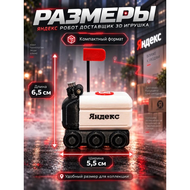 Купить яндекс робот доставщик 3д игрушка ASDAMATOYS