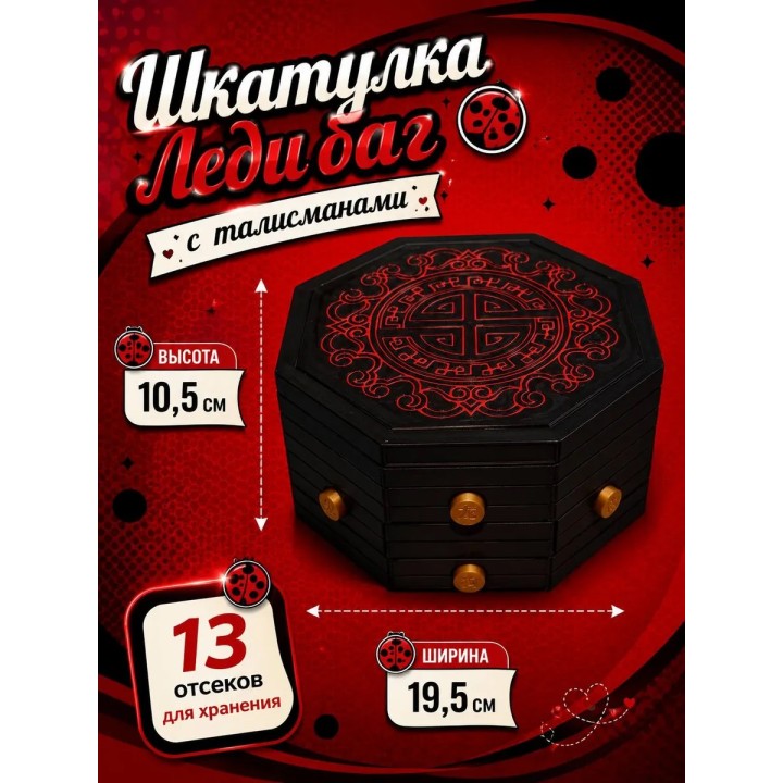 Купить шкатулка леди баг с талисманами ASDAMATOYS