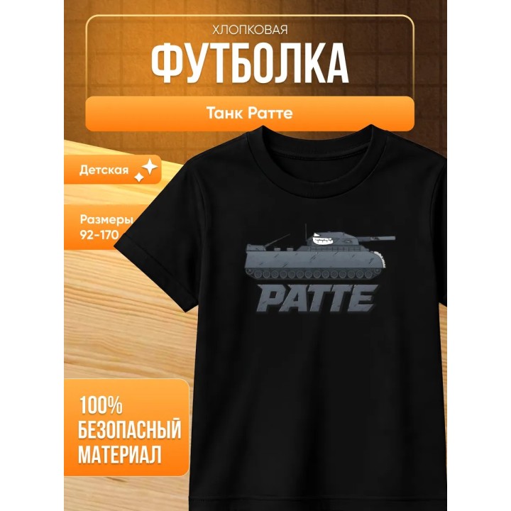 Купить танк ратте футболка ASDAMATOYS