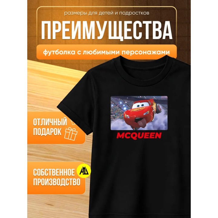 Купить молния маквин футболка ASDAMATOYS