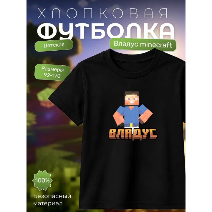 Купить владус minecraft футболка ASDAMATOYS