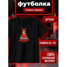 Купить Футболка Сэмми Админ из Roblox ASDAMATOYS