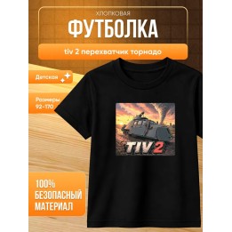Купить tiv 2 перехватчик торнадо футболка ASDAMATOYS