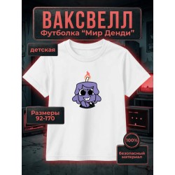 Ваксвелл мир денди футболка