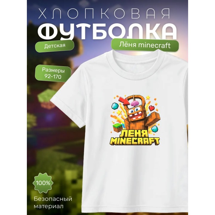 Купить леня minecraft футболка ASDAMATOYS