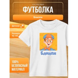 Купить блиппи футболка ASDAMATOYS