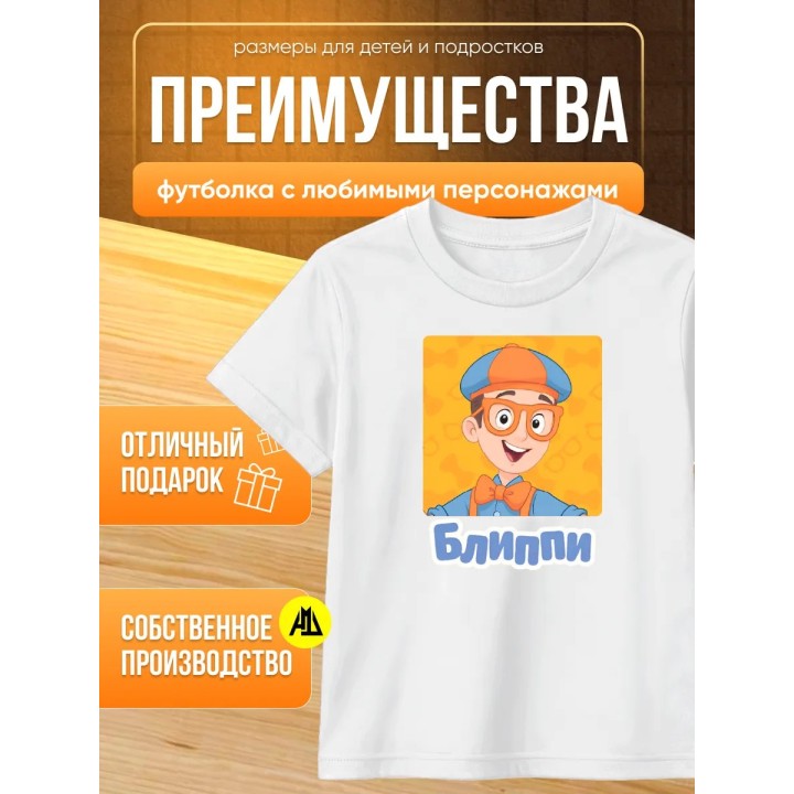 Купить блиппи футболка ASDAMATOYS