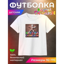 meccha chameleon футболка