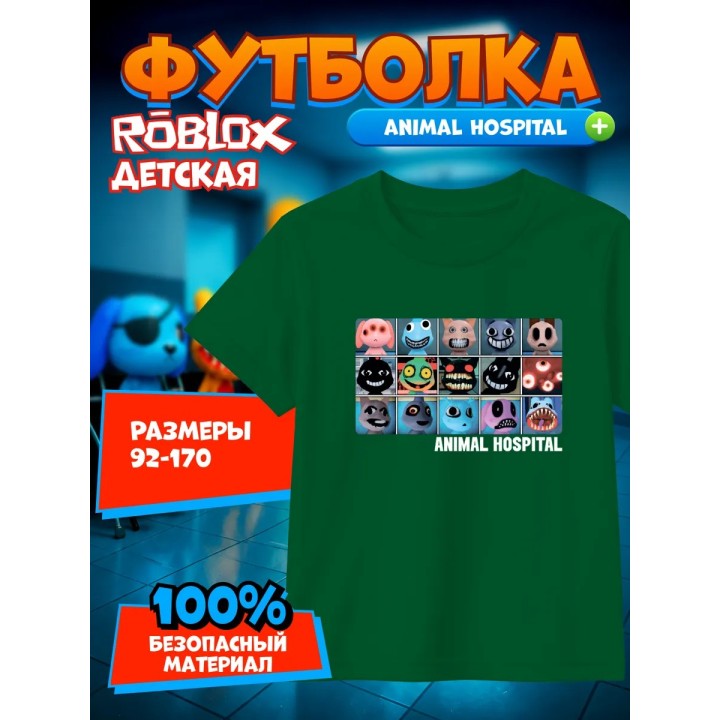 Купить больница для животных roblox футболка 1 ASDAMATOYS
