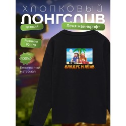 Леня майнкрафт лонгслив minecraft