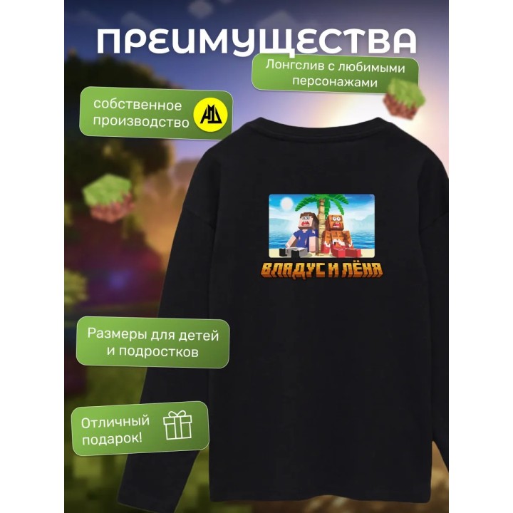 Купить Леня майнкрафт лонгслив minecraft ASDAMATOYS