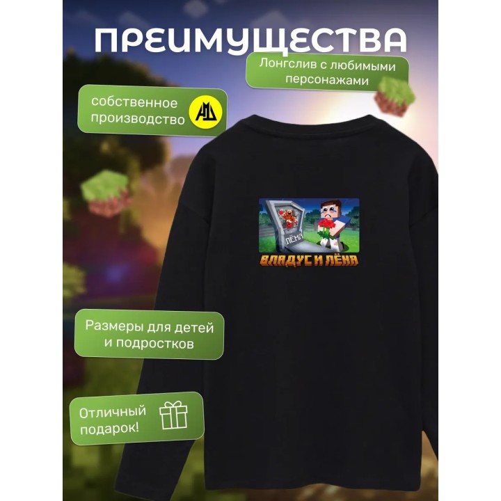 Купить владус и леня лонгслив minecraft ASDAMATOYS