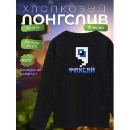 Купить фиксай minecraft лонгслив ASDAMATOYS