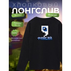 фиксай minecraft лонгслив