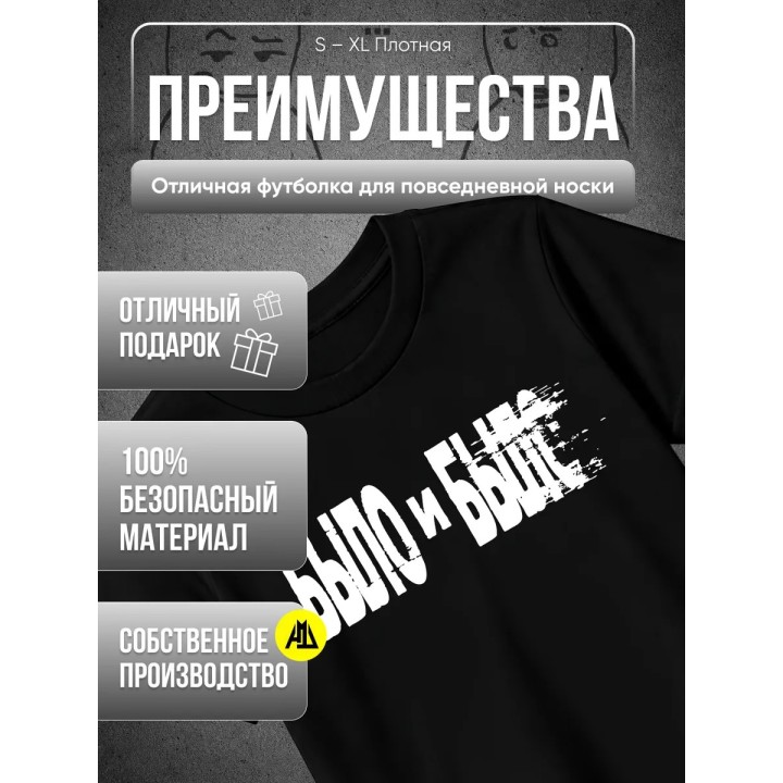 Купить Было и было футболка ASDAMATOYS