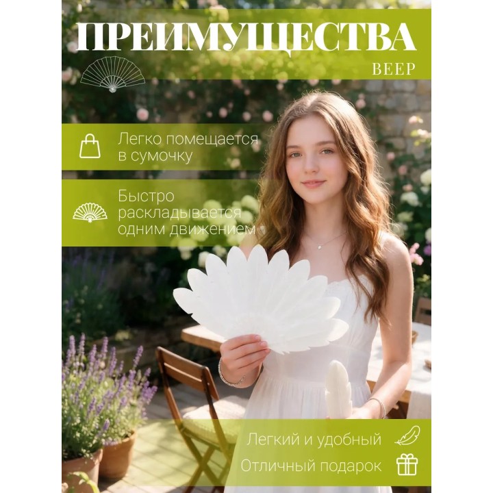 веер женский складной