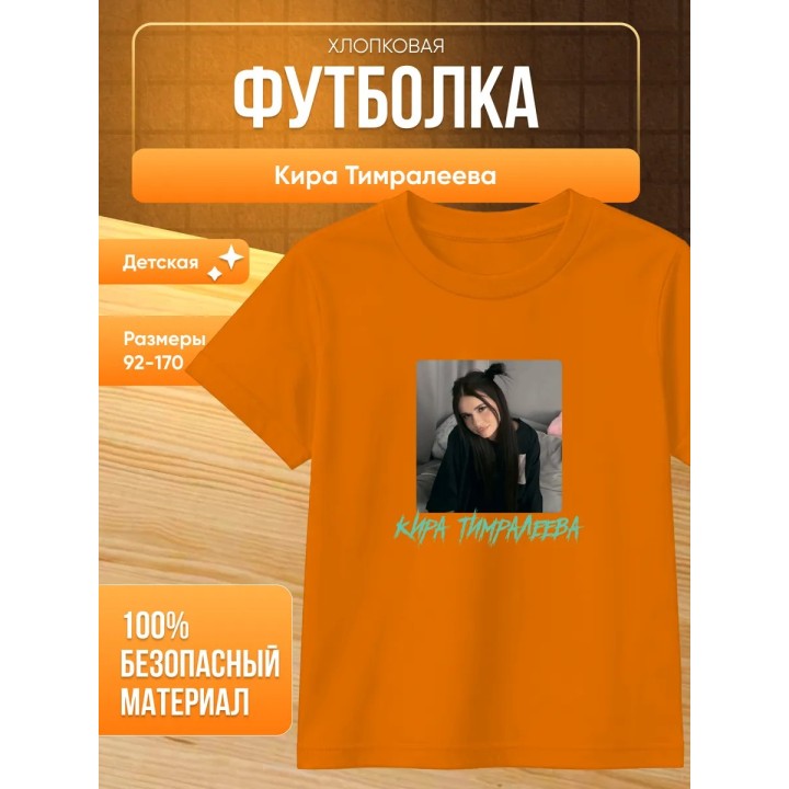 Купить мерч киры тимралеевой футболка ASDAMATOYS