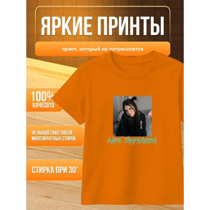 Купить мерч киры тимралеевой футболка ASDAMATOYS
