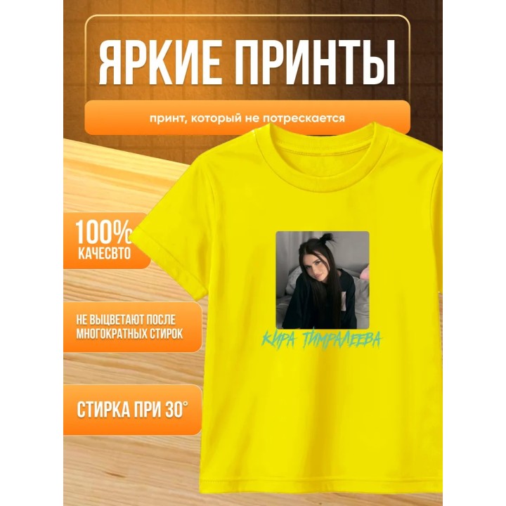 Купить мерч киры тимралеевой футболка ASDAMATOYS