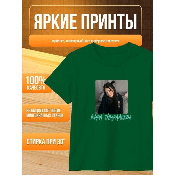 Купить мерч киры тимралеевой футболка ASDAMATOYS
