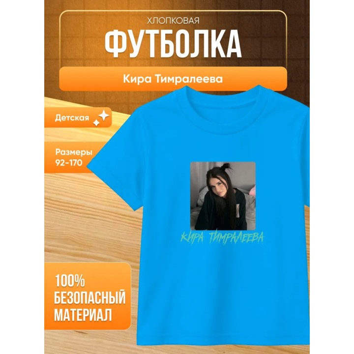 Купить мерч киры тимралеевой футболка ASDAMATOYS