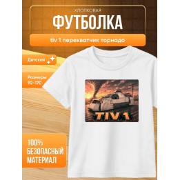 Купить tiv 1 перехватчик торнадо футболка ASDAMATOYS