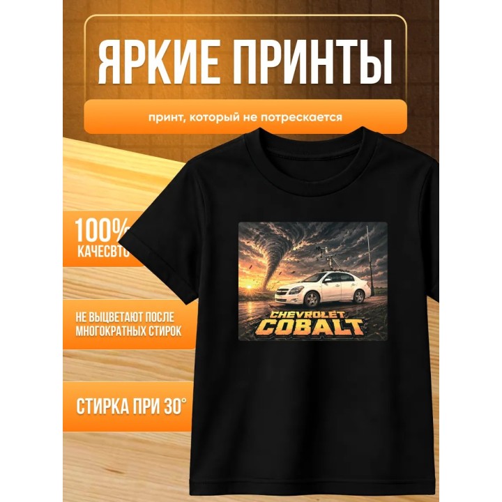 Купить chevrolet cobalt перехватчик торнадо футболка ASDAMATOYS