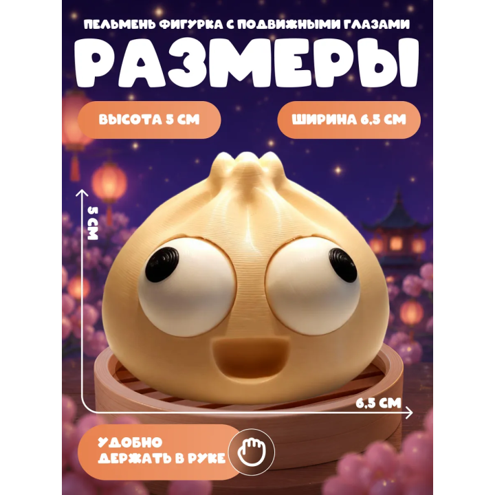Даблинг Пельмень фигурка с подвижными глазами