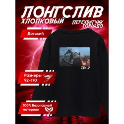 перехватчик торнадо лонгслив 2
