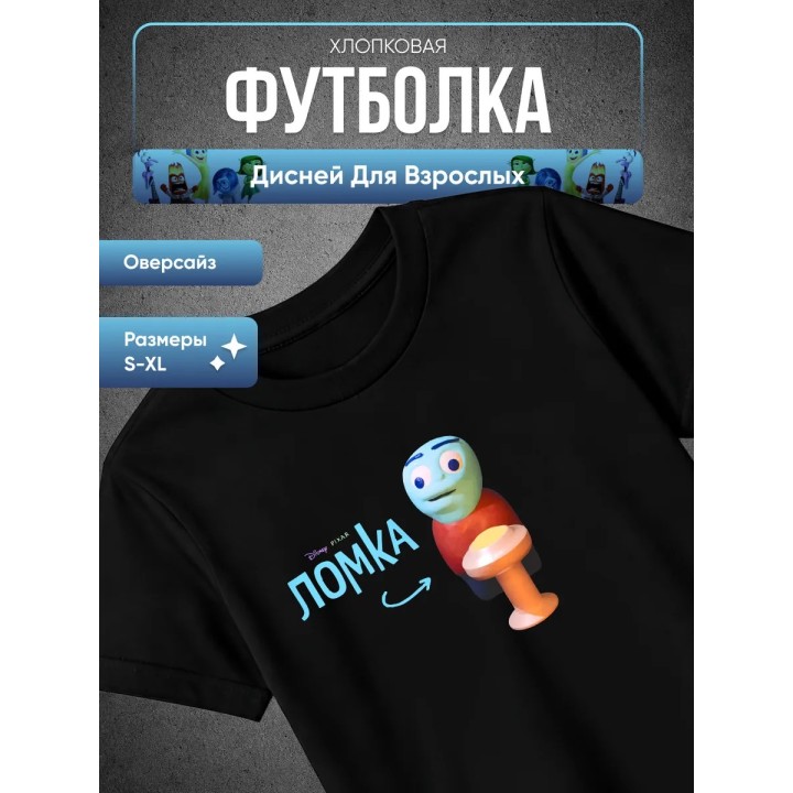 Купить Дисней для взрослых футболка ASDAMATOYS