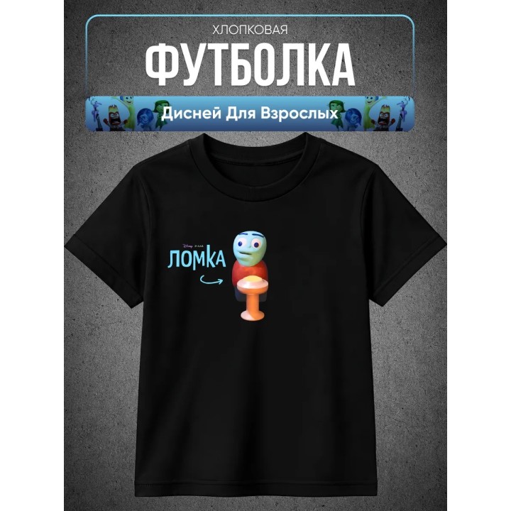 Купить Дисней для взрослых футболка ASDAMATOYS
