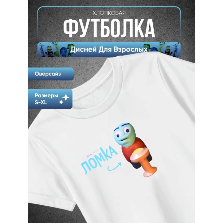 Купить Дисней для взрослых футболка ASDAMATOYS
