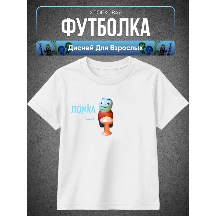 Купить Дисней для взрослых футболка ASDAMATOYS