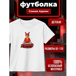 Купить Футболка Сэмми Админ из Roblox ASDAMATOYS