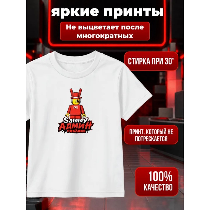 Купить Футболка Сэмми Админ из Roblox ASDAMATOYS