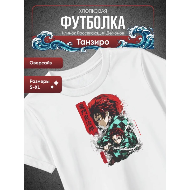 Купить Клинок рассекающий демонов Танзиро футболка ASDAMATOYS
