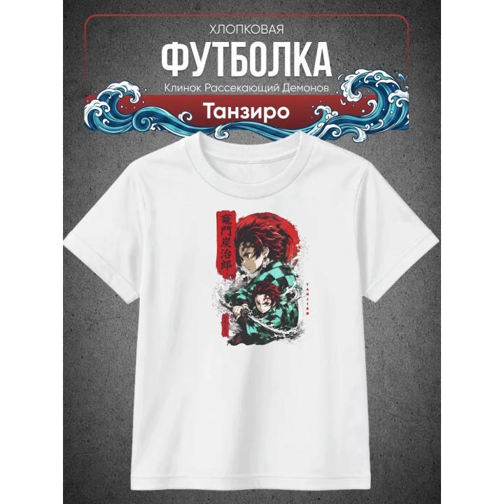 Купить Клинок рассекающий демонов Танзиро футболка ASDAMATOYS