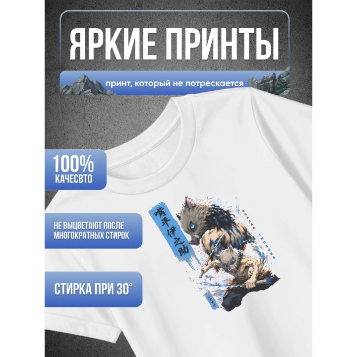 Купить Клинок рассекающий демонов Иноске футболка ASDAMATOYS