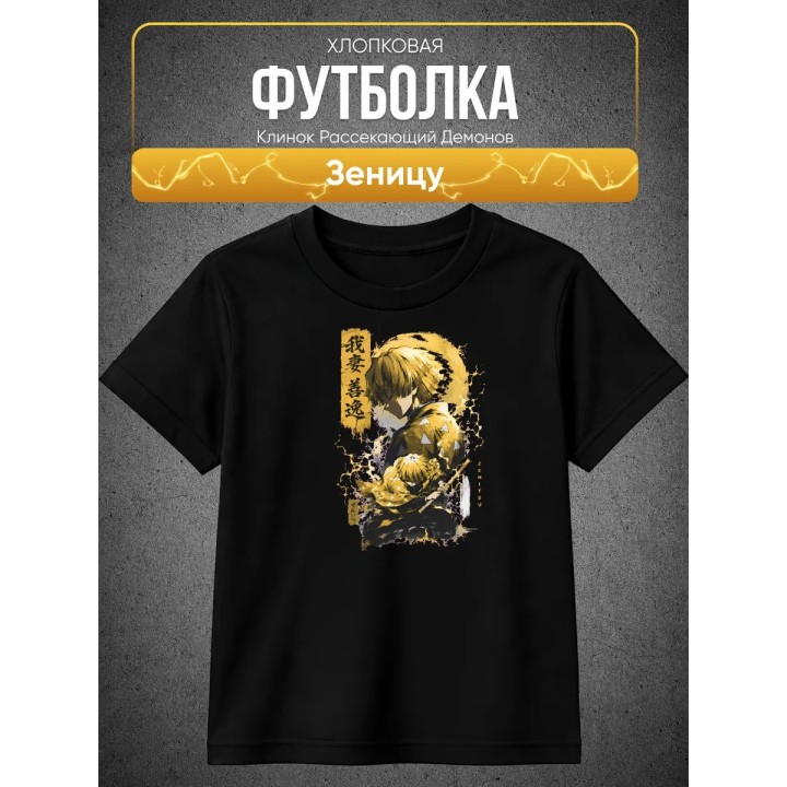 Купить Клинок рассекающий демонов Зеницу футболка ASDAMATOYS