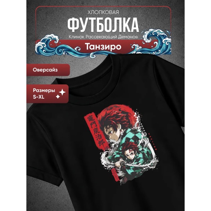 Купить Клинок рассекающий демонов Танзиро футболка ASDAMATOYS