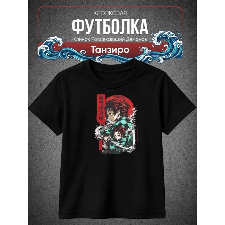 Купить Клинок рассекающий демонов Танзиро футболка ASDAMATOYS
