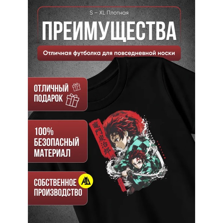 Купить Клинок рассекающий демонов Танзиро футболка ASDAMATOYS