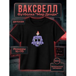 Купить Ваксвелл мир денди футболка ASDAMATOYS