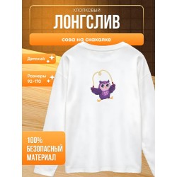 сова на скакалке лонгслив