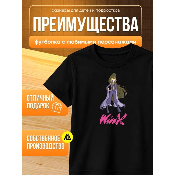 Купить дарси винкс футболка ASDAMATOYS