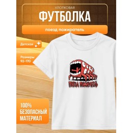 Купить поезд пожиратель футболка ASDAMATOYS